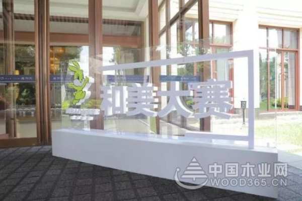 和而不同·装饰之美“兔宝宝·设计和美大赛”启动会圆满成功！
