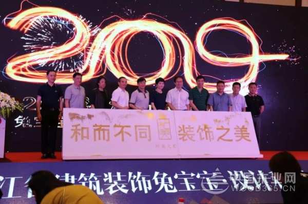 和而不同·装饰之美“兔宝宝·设计和美大赛”启动会圆满成功！