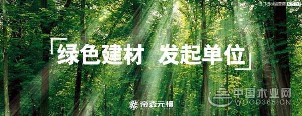 帝森元福板材厚积薄发，新网站发布再创绿色建材新境界！
