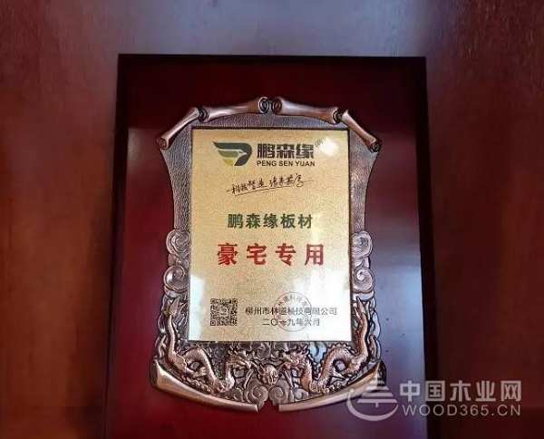 缘来共享辉煌盛宴 鹏森缘伙伴再升级
