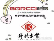 柏厨考察团迎雨专访科林 双方达成战略合作