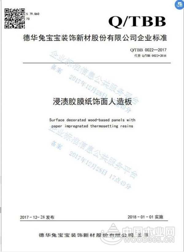 兔宝宝打造行业环保板材新企标——E0级、无醛级、除醛级