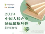 兔宝宝：顺应时代潮流 与消费者同行