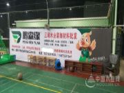 鹏森缘全力赞助醴陵冠军城 “奥园杯”篮球比赛