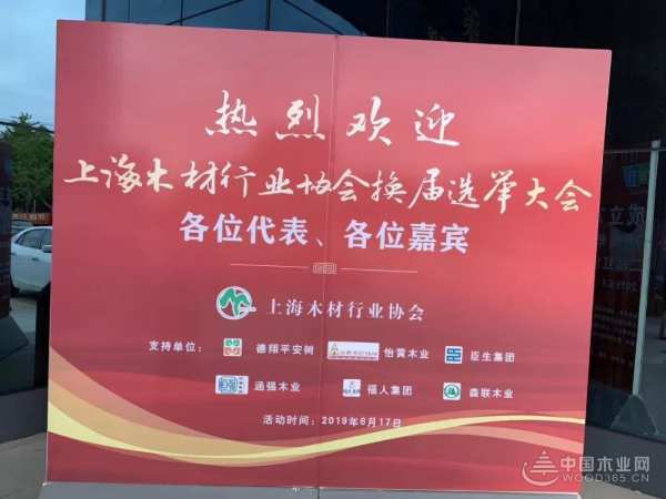 荣誉之下·重担在肩｜热烈祝贺平安树董事长崔海明先生当选上海木材行业协会副会长！