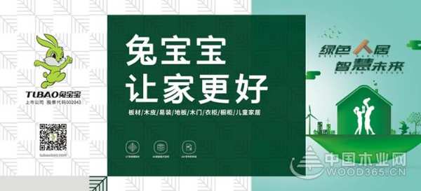 兔宝宝联合腾讯调研发布《2019中国人居产业绿色健康环保趋势报告》 用坚实步履作答时代问卷