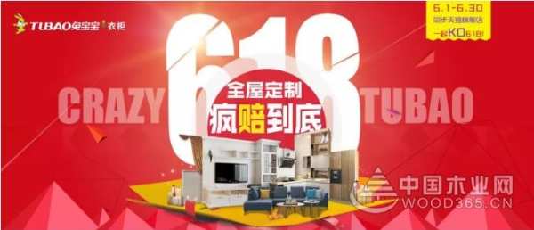 激情一夏——兔宝宝衣柜618年中品牌狂欢节火热进行中