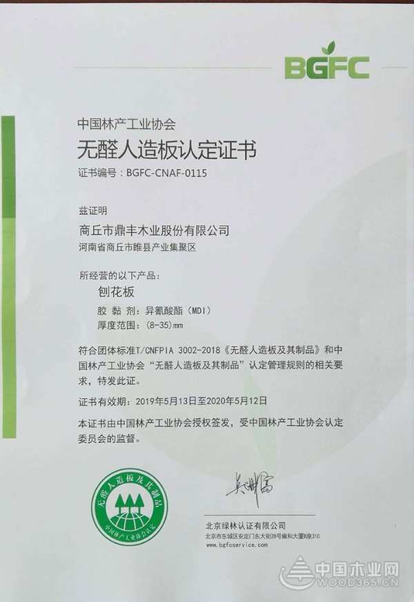 喜传佳绩 鼎丰木业荣获“无醛人造板国家创新联盟发起单位”荣誉称号
