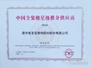 “全装修星级推介供应商”兔宝宝：紧跟变革步伐，正面迎接新时代