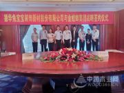 强强联手—德华兔宝宝与金螳螂集团签约战略合作协议