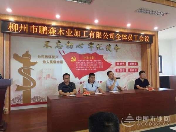 鹏森缘召开“砥砺前行，从我做起”员工大会