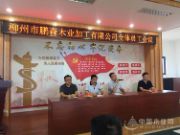 鹏森缘召开“砥砺前行，从我做起”员工大会