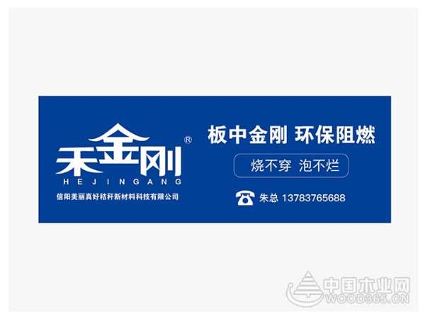 禾金刚板材：探索增长新引擎 步入发展快车道