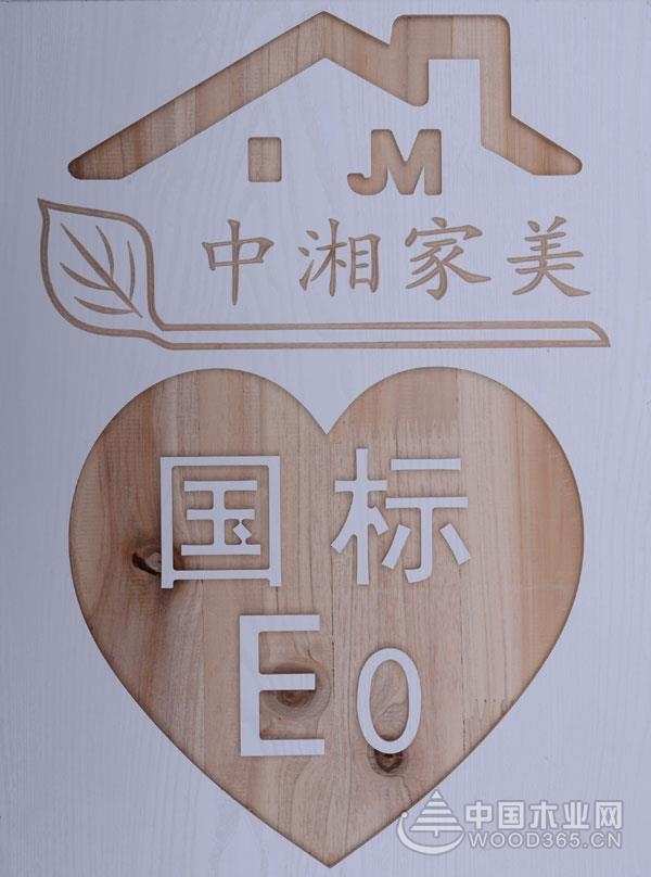 携手中国木业网 中湘家美开启火热招商