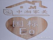 携手中国木业网 中湘家美开启火热招商