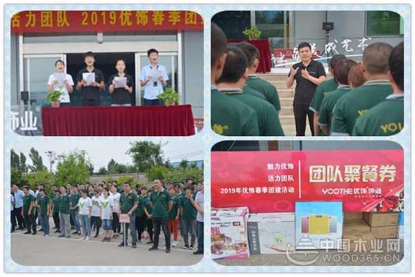 “魅力优饰，活力团队”2019年优饰团建活动圆满成功