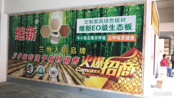 继新板材：品质创造价值，做兰州人的品牌！