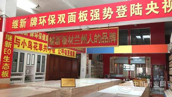 继新板材：品质创造价值，做兰州人的品牌！