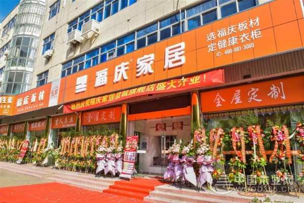 “凝聚匠心 合作共赢”福庆家居盐城合作伙伴联谊会圆满结束！