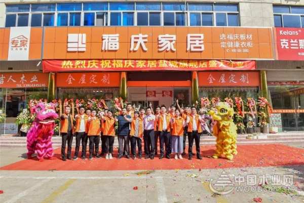 “凝聚匠心 合作共赢”福庆家居盐城合作伙伴联谊会圆满结束！