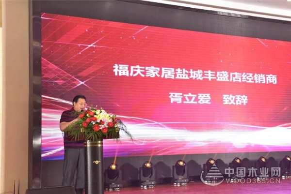 “凝聚匠心 合作共赢”福庆家居盐城合作伙伴联谊会圆满结束！