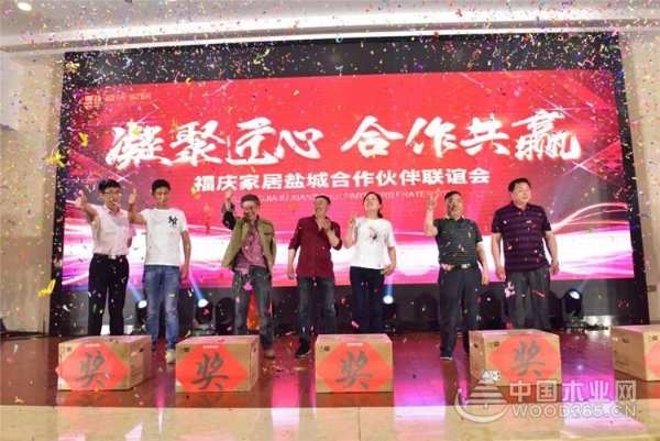 “凝聚匠心 合作共赢”福庆家居盐城合作伙伴联谊会圆满结束！