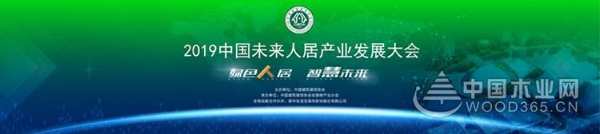 “绿色人居，智慧未来”兔宝宝坚持环保，致敬新时代！