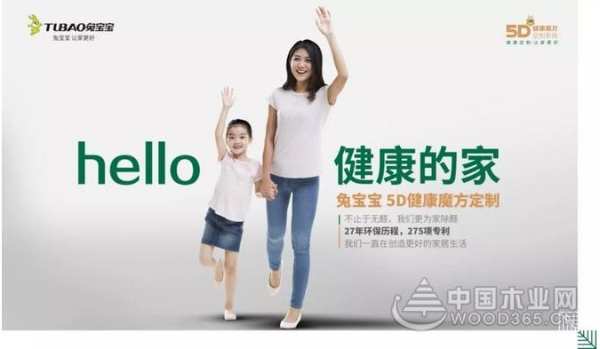 从绿色人居构筑者到城市价值领创者，兔宝宝“城市运营年”来袭！