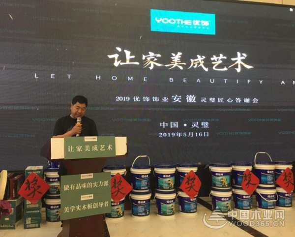 热烈祝贺2019优饰安徽灵璧店匠心答谢会圆满成功