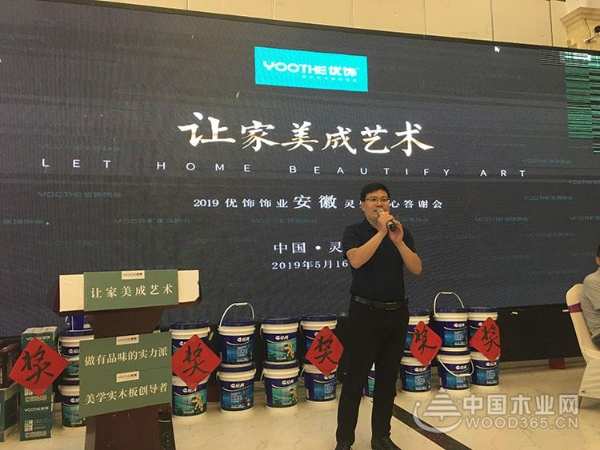 热烈祝贺2019优饰安徽灵璧店匠心答谢会圆满成功
