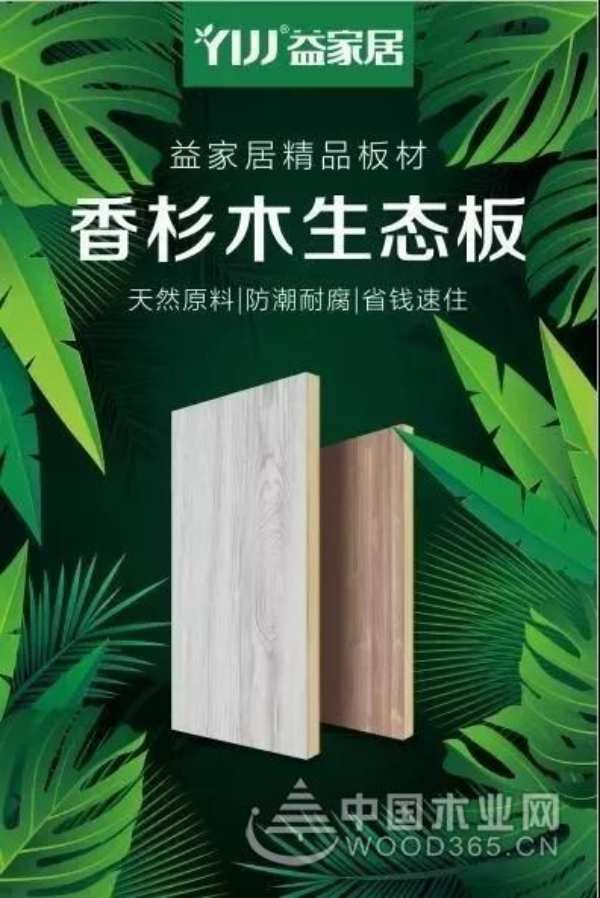 关于益家居产品 你了解多少？