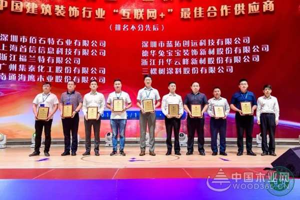 喜报丨莫干山荣获2019年度中国建筑装饰行业“互联网+”**合作供应商