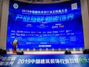 喜报丨莫干山荣获2019年度中国建筑装饰行业“互联网+”**合作供应商