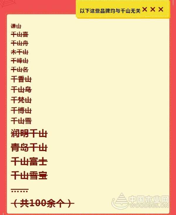 认准“千山”品牌，多一个字都不是正品！