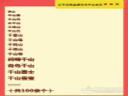 认准“千山”品牌，多一个字都不是正品！