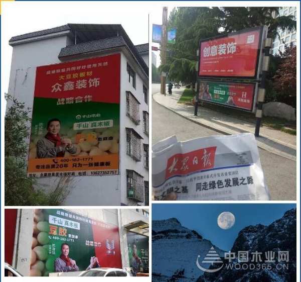 千山木业全国首批投放战略联盟广告已圆满落地