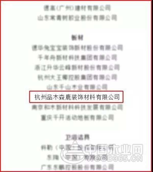 森鹿品牌入选《全装修供应商推介目录》