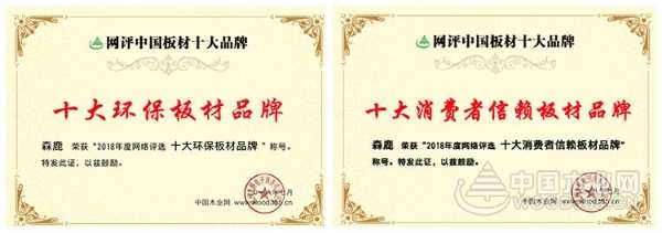 森鹿品牌入选《全装修供应商推介目录》