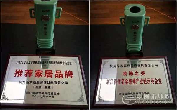 森鹿品牌入选《全装修供应商推介目录》