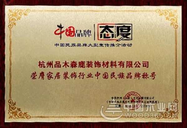 森鹿品牌入选《全装修供应商推介目录》