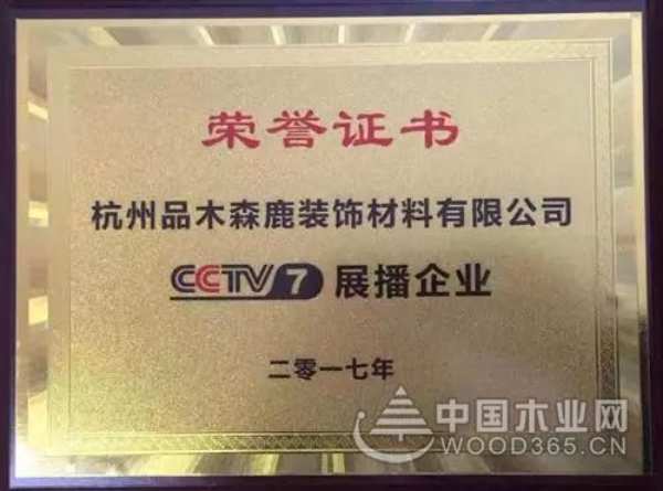 森鹿品牌入选《全装修供应商推介目录》