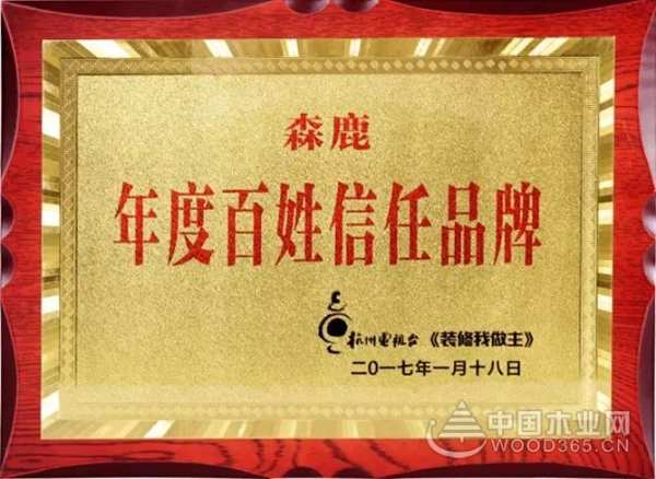 森鹿品牌入选《全装修供应商推介目录》
