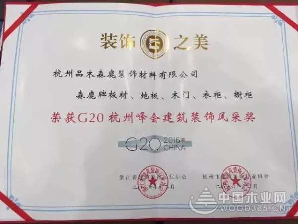 森鹿品牌入选《全装修供应商推介目录》