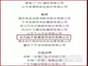 森鹿品牌入选《全装修供应商推介目录》