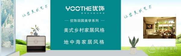四大美学风格︱优饰田园美学系列