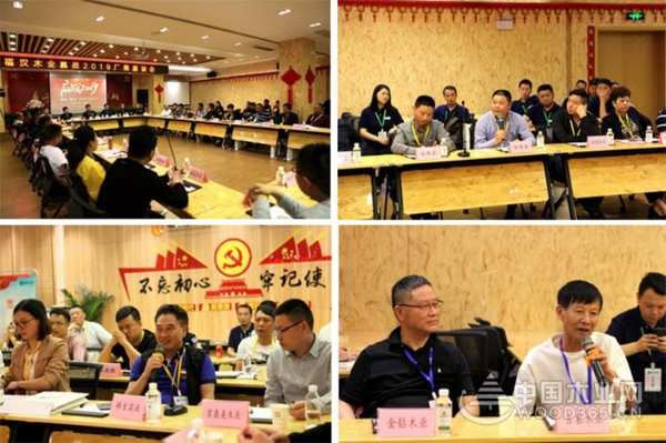 笃行致新，变则通赢 湖北福汉木业2019厂商座谈会成功举办