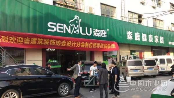 “走近森鹿 合作共赢”——浙江省建筑装饰行业协会设计分会2019年会长会议胜利召开