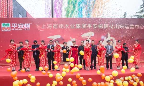平安树山东运营中心开业、临沂质检中心成立仪式暨平安树全国经销商大会圆满落幕！