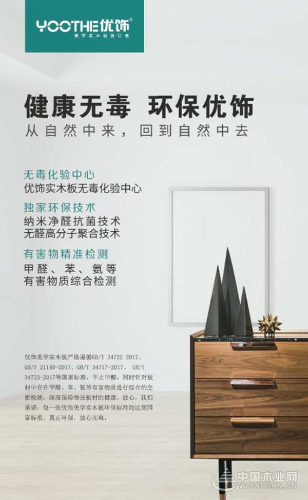 做有品位的实力派︱健康无毒，环保优饰