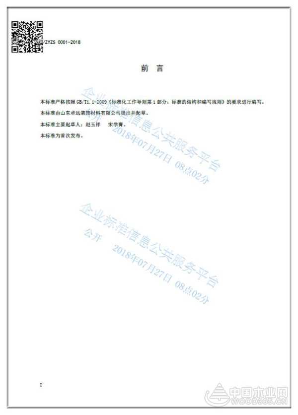 做有品位的实力派︱健康无毒，环保优饰